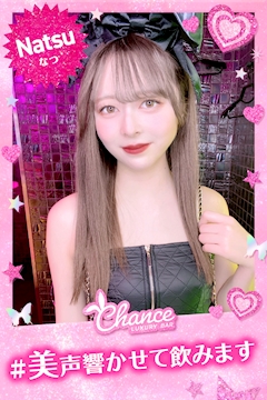 プロフィール写真18・👯なつ👯|Luxury BAR CHANCE・チャンス - 心斎橋筋のガールズバー
