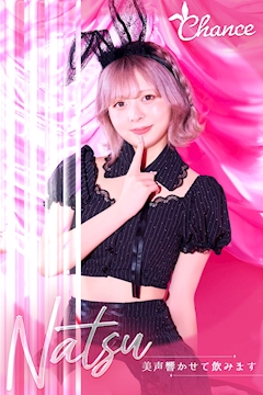 ピックアップキャスト 👯なつ👯 Luxury BAR CHANCE・チャンス - ミナミのガールズバー