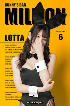 プロフィール写真2・Lotta|Bunny’s Bar MILLION ススキノ南4条通店・ミリオン - すすきのガールズバー