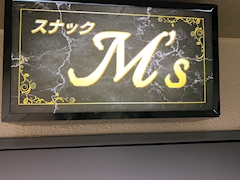 プロフィール写真1・M's スタッフ｜スナック M's・エムズ - 湯島のパブ/スナック