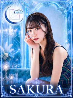 さくら 💎Carat