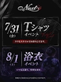 新着ブログ 7月末イベントお知らせ
