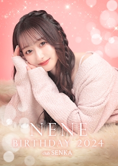 プロフィール写真3・ねね|club SENKA ANNEX・センカアネックス - 国分町のキャバクラ