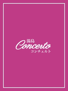 プロフィール写真2・えみ|Concerto・コンチェルト - 湯島のパブ/スナック