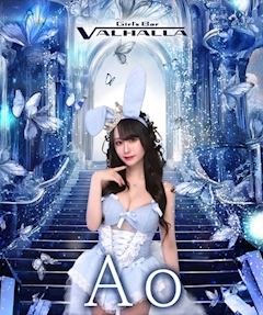 ピックアップキャスト 🦋💠あお💎️❄️【Valhalla】京都 Girl's Bar VALHALLA・ガールズバー ヴァルハラ - 木屋町のガールズバー
