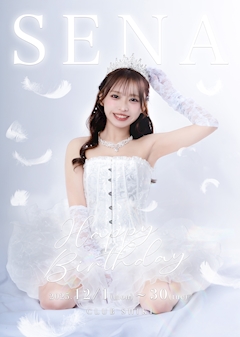 プロフィール写真2・セナ｜CLUB 四季・シキ - 三重 四日市のキャバクラ