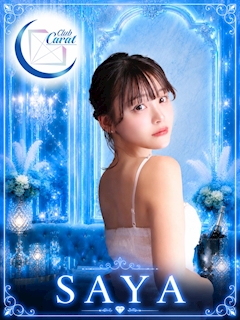 さや 💎Carat