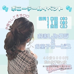 あいり(代表)「今日からポニテイベント🩵」