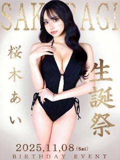 プロフィール写真12・桜木 あい｜club SOLEIL・ソレイユ - 安城のキャバクラ