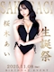 プロフィール写真12・桜木 あい｜club SOLEIL・ソレイユ - 安城のキャバクラ