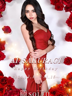 プロフィール写真11・桜木 あい｜club SOLEIL・ソレイユ - 安城のキャバクラ