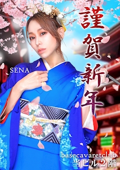 プロフィール写真4・せなさん｜CLUB LUVION・ルヴィオン - 国分町のキャバクラ