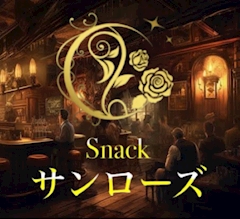 プロフィール写真1・マスター｜豊川 スナック・サンローズ