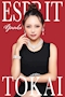 プロフィール写真8・藤堂 ゆうか｜esprit・エスプリ - 東海市 太田川のキャバクラ