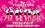 vividcafeスタッフ