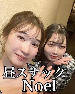 🌞昼スナック♡めぐママ(29)🌞「新人ちゃんたちとパシャリ🎥」
