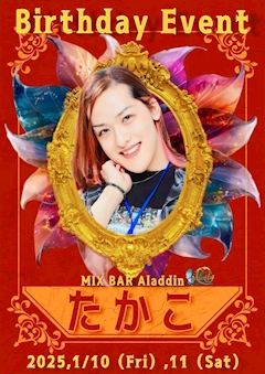プロフィール写真3・たかこ♡8月で卒業♡|Bar Aladdin・アラジン - 国分町のオカマ/ニューハーフ