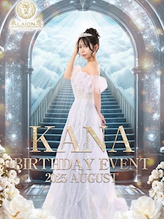 プロフィール写真6・カナ｜LAION 静岡・ライオン - 静岡 昭和町のキャバクラ