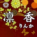 密香