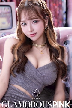 プロフィール写真5・しおん｜L+・エルプラス - 名古屋 錦のキャバクラ