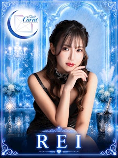 プロフィール写真1・れい 💎Carat|Club Carat・キャラット - 千葉・富士見町のキャバクラ