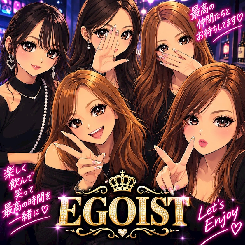 あっこ EGOIST・エゴイスト - 佐世保市・山県町のスナック