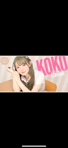 プロフィール写真4・ここ｜PREMIUM LOUNGE & BAR Mieux・ミュー - 本厚木駅北口のガールズバー