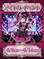 りた まっちんぐデビル - 静岡 紺屋町のコンカフェ