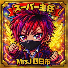 プロフィール写真7・細眉の貴公子 すぱサマ|mrs.J 四日市・ミセスジェイ ヨッカイチ - 三重 四日市の熟女パブ/熟女キャバクラ