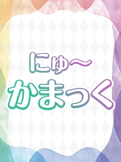 プロフィール写真1・X｜にゅ～かまっく - すすきののオカマ/ニューハーフ