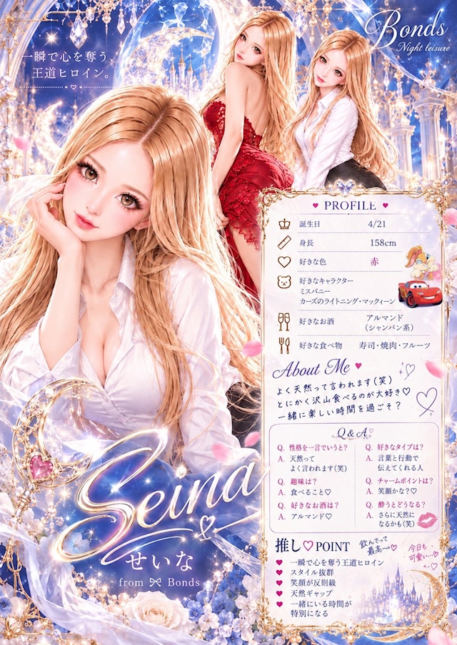 【スタッフ】せいな