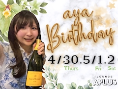 齋藤　綾「宴じゃ～✌️✨」