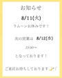 新着ブログ おやすみのお知らせ
