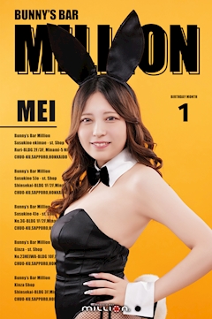 プロフィール写真5・Mei|Bunny’s Bar MILLION ススキノ南4条通店・ミリオン - すすきのガールズバー