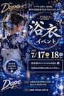 ゆき𓆛 Bar Dope -八尾 Bar Dope・ドープ - 八尾のガールズバー