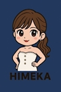 ひめか