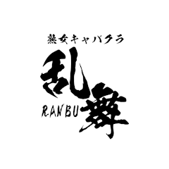 プロフィール写真2・シオリ｜熟女キャバクラ『乱舞-らんぶ』 - 安城の熟女パブ/熟女キャバクラ