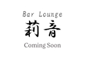 ピックアップキャスト しづき🍾Bar Lounge 莉音 Bar Lounge 莉音・バーラウンジリオン - 彦根のラウンジ/クラブ