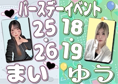 まい「誕生日です！！🥹」