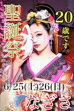 プロフィール写真11・★なぎさ@S4期生ショーダンサー｜八王子 ガールズバー・ブルーサブマリン