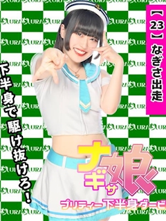 プロフィール写真12・★なぎさ@S4期生ショーダンサー｜八王子 ガールズバー・ブルーサブマリン