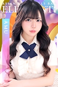 あむ