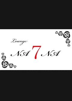 プロフィール写真1・さき|Lounge NA7NA・ナナ - 浜松のクラブ/ラウンジ