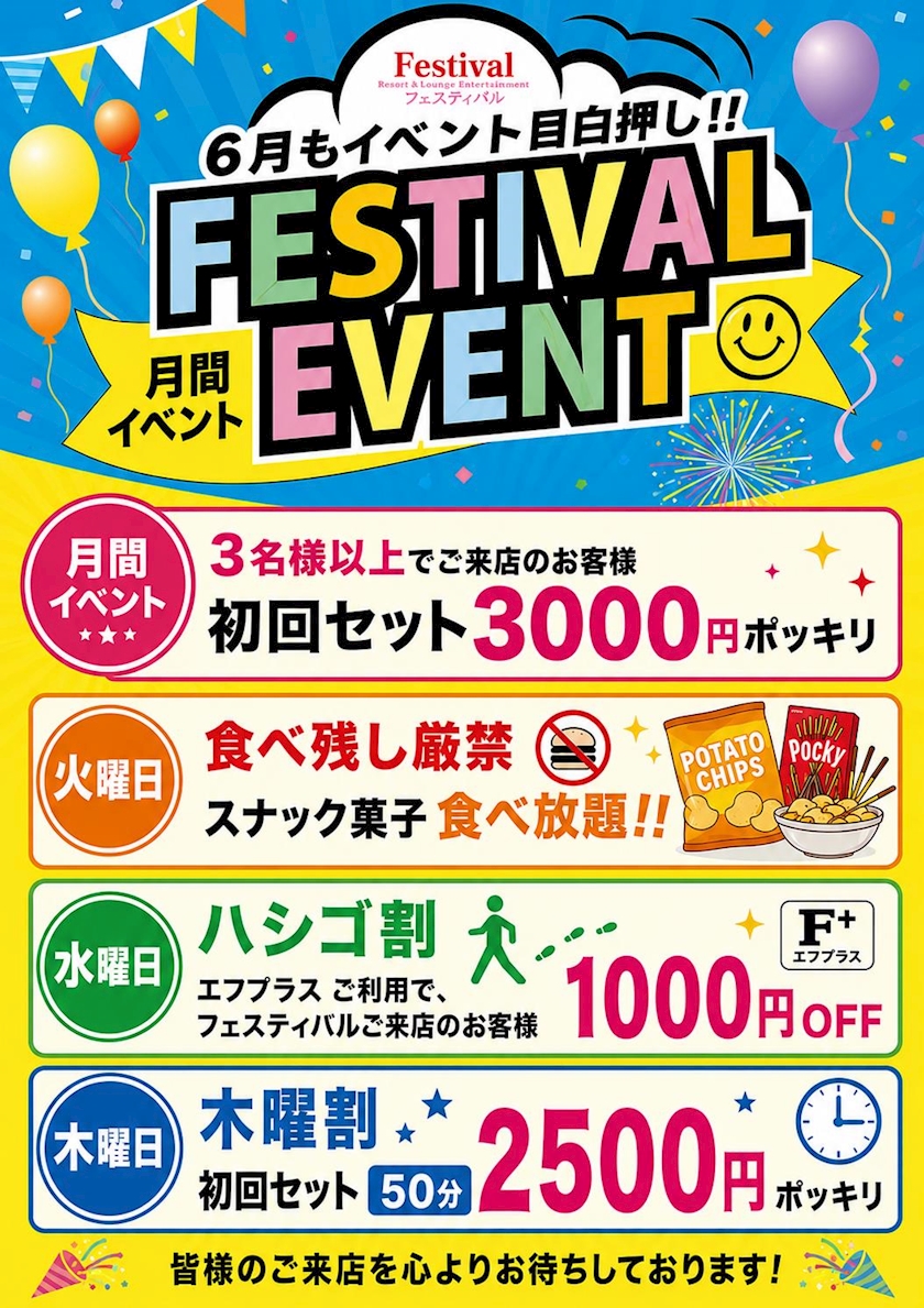 土曜日‼️ - 頭文字O⭐︎Festival - bar Festival・フェスティバル