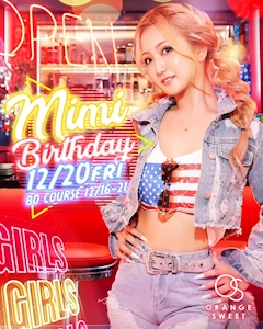 プロフィール写真12・北条 みみ｜ORANGE SWEET・オレンジ スイート  - 浜松のキャバクラ