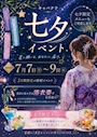 新着ブログ 七夕イベント開催