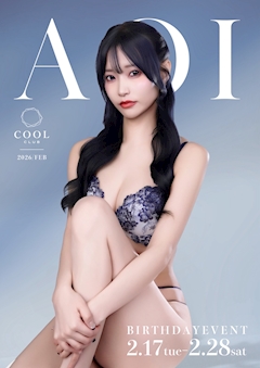 プロフィール写真2・一華あおい💙️｜CLUB COOL・クール - 名古屋 錦のキャバクラ