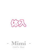 体入