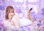 新着ブログ ゆいBD2日目💜