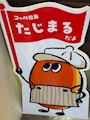 chiko